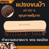 ♒ส่งฟรีแปรงขัดเบาะ แปรงขัด แปรงขัดทำความสะอาดขนม้า แปรงขัดเบาะรถ แปรงทำความสะอาด แปรงขนม้า แปรงขนม้าแท้ แปรงขัดรองเท้า♬