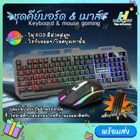 แถมสติ้กเกอร์อักษรไทย ? ชุดคีย์บอร์ด และเมาส์ ไฟสีรุ้ง Cadeve รุ่น 6900 Gaming Keyboard mouse RGB Light ?