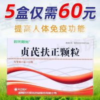 Zhenqi Fuzheng Granules 15gx10 bags/box improve human immune function protect bone marrow and adrenal cortex be used for various diseases that cause wasting