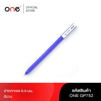 ปากกาหมึกเจล 0.5มม. น้ำเงิน ONE G-32020 รุ่น 1008327