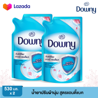 *2 ถุง* DOWNY ดาวน์นี่ น้ำยาปรับผ้านุ่ม สูตรแอนตี้แบค ขนาด 530 มล.