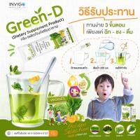 Green D ผลิตภัณฑ์เสริมอาหาร กรีนดี ผงผักชงดื่ม อร่อยดีต่อผิวและสุขภาพ 1กล่อง/10ซอง