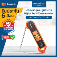 เครื่องวัดอุณหภูมิอาหาร ThermoPro รุ่น TP-19H Digital Food Thermometer/Digital Cooking Thermometer ThermoPro TP19H จอ LCD ขนาด 2 นิ้ว พร้อม backlight IP65 Waterproof สามารถพับเก็บได้