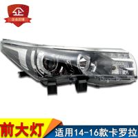 [COD] Suitable for the new headlight 14-16 semi-assembly shell