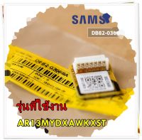 อะไหล่ของแท้/อีอีพรอมแอร์ซัมซุง/DB82-03668A/IC EEPROM/A/S ASSY CH SET-EEPROM OUT/AR13MYDXAWKXST