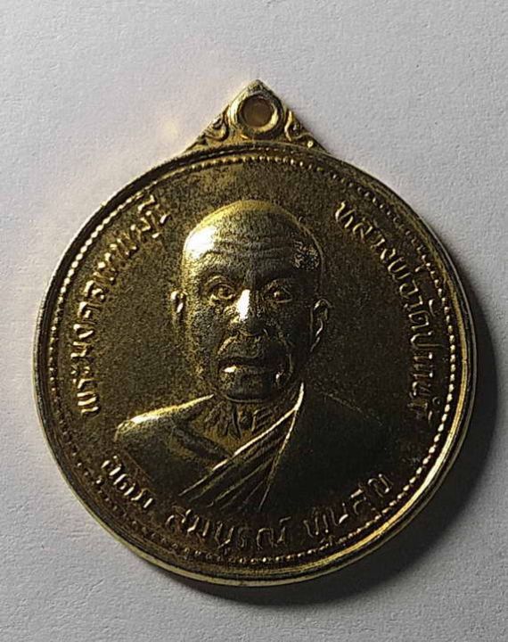 เหรียญพระมงคลเทพมุนี-หลวงพ่อวัดปากน้ำ-รุ่นอุดมสมบูรณ์พูนสุข-สร้างปี-2527