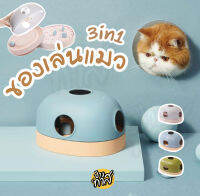 ของเล่นแมว cat toy 3in1 เล่นได้3รูปแบบ