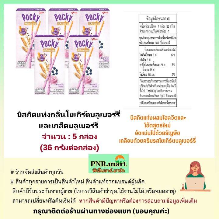 pnr-mart-5x-กูลิโกะ-ป๊อกกี้-โฮลซัม-โยเกิร์ตบลูเบอร์รี่-glico-pocky-blueberry-yogurt-บิสกิตแท่งผสมโฮลวีต-ป๊อกกี้โยเกิร์ตบลูเบอร์รี่-ขนมปาร์ตี้-ฮาลาล-snack