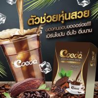 L.D. Cocoa แอลดี โกโก้ เครื่องดื่มลดน้ำหนัก (1 กล่อง10ซอง)