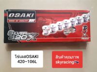 โซ่เลส OSAKI 420-106L