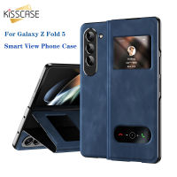 KISSCASE เคสโทรศัพท์พับได้แท่นวางที่ทำจากหนังสไตล์ธุรกิจสำหรับ Samsung Galaxy Z Fold 5 Fold 4 Fold 3 Fเข้า2 5G แสดงรหัสโทรสมาร์ทวิวโทรศัพท์ตอบรับปกป้องเต็มรูปแบบด้านหลังเคส Galaxy Z พับ5/4/3/2