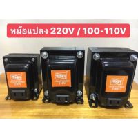 ( Promotion+++) คุ้มที่สุด หม้อแปลง แปลงไฟจาก 220V เป็น 100-110V (ใช้กับเครื่องใช้ไฟฟ้าจากต่างประเทศ) ราคาดี หม้อแปลง หม้อแปลง ไฟฟ้า หม้อแปลงไฟ หม้อแปลง 12v