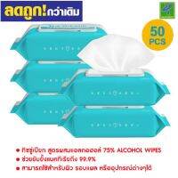 Mastersat ทิชชู่เปียก ผ้าเปียก สูตรผสมแอลกอฮอล์ 75% Alcohol Wipes  ขนาด 40 แผ่น (1 ห่อ)ยับยั้งแบคทีเรีย 99.9% เช็ดก่อนสัมผัส การติดเชื้อเกิดจากการสัมผัส