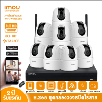 imou ชุดกล้องวงจรปิดไร้สาย รุ่น 8CH TA22CP คมชัด 2ล้านพิกเซลล  พูดตอบโต้ได้ มองเห็นภาพชัด แจ้งเตือนการเคลือนไหว