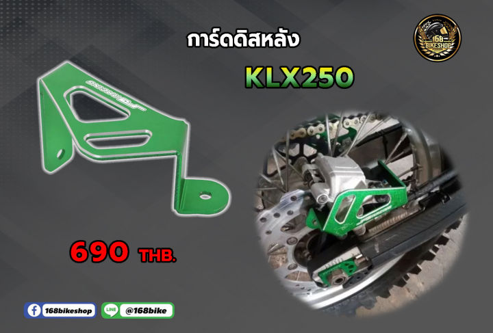 การ์ดดิสหลัง KLX250