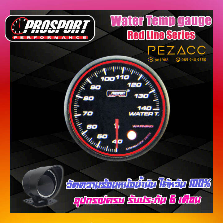 Prosport 65 MM Water Temp Gauge Red Line Series เกจวัดคสามร้อนหม้อน้ำ