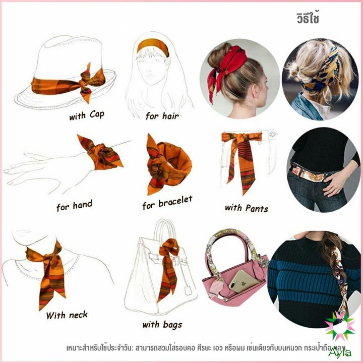ayla-ริบบิ้นผูกกระเป๋า-พิมพ์ลาย-ขนาดเล็ก-สําหรับผู้หญิง-ขนาด-85x4-ซม-silk-scarf