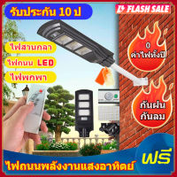 ?ไฟโซล่าเซลล์ โคมไฟถนนโซล่าเซลล์ STREET Solar Light ไฟถนนแบบบูรณาการ ควบคุมแสงอัจฉริยะ รีโมท ไฟสวนกลาง ใช้พลังงานแสงอาทิตย์