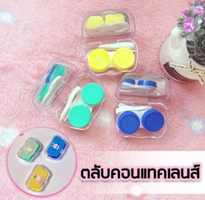 touch ตลับใส่คอนแทคเลนส์พร้อมกล่องกระจกคละสีคละลายที่ใส่คอนแทคเลยส์ลายการ์ตูน