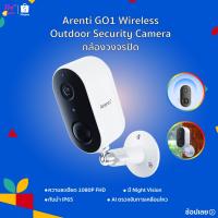 โปรโมชั่น Arenti GO1 Wireless Outdoor Security Camera กล้องวงจรปิด กล้องวงจรปิดไร้สาย 1080P FHD/Night Vision/ความถี่เสียงสองทิศทาง ราคาถูก ขายดี แนะนำ Home-mall  ตรงปก