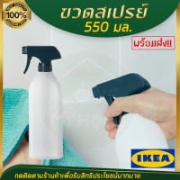 IKEA ของแท้ PEPPRIG เพปพรีก ขวดสเปรย์, 550 มล.