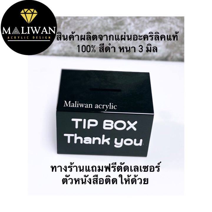 กล่องรับบริจาคหรือกล่องtipbox-หน้าเอียง-มี-5-สีให้เลือก-ขนาด-16x10x12-cm