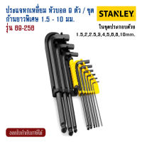 ประแจหกเหลี่ยม หัวบอล ยาวพิเศษ STANLEY 1.5 -10mm. (9 ตัวชุด) #69-256 ราคาพิเศษ!!!