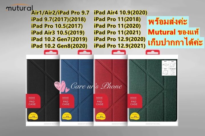 muturalของแท้-new-10-9-gen10-pro-11-2022-12-9-2022-air5-10-9-mini6-2021-pro-11-2021-12-9-2021-air1-air2-9-7-2017-2018-air3-10-5-pro-10-5-10-2-gen-7-gen-8-gen-9-pro-11-2020-air4-10-9-mutural-เคสจีบ-ใส่