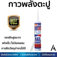 ราคาพิเศษ กาวตะปู กาวพลังตะปู BESBOND สูตรน้ำ 300ML WH แรงยึดสูงมาก ใช้แทนตะปู แห้งเร็ว ไม่ต้องผสม Super Nail Adhesives จัดส่งฟรี Kerry ทั่วประเทศ