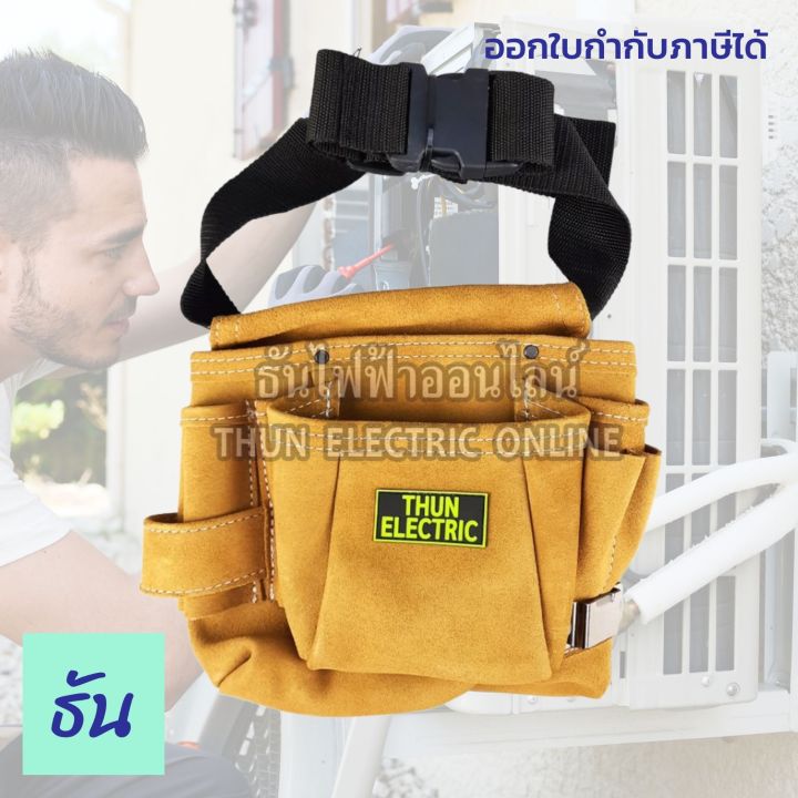 thun-กระเป๋าคาดเอวหนังสีน้ำตาลใส่เครื่องมือช่าง-wh-037-ธันไฟฟ้าออนไลน์