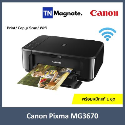 รุ่นใหม่ [เครื่องพิมพ์อิ้งค์เจ็ท] Canon Pixma MG3670 Print/ Copy/ Scan/ Wifi - หมึกแท้พิมพ์แท้ 1 ชุด