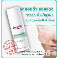 EUCERIN DermoPurifyer Oil Control Mattifying Fluid 50ml.