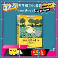 [ ถูกเว่อร์!! ช้าหมด ] ?从天而降的幸运 Three times lucky? [ ผลิตจากวัสดุวัตถุดิบคุณภาพดี ]