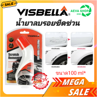 น้ำยารอยขีดข่วนสำหรับซ่อมแซมตัวถังรถยนต์ยานพาหนะVisbella *ขนาด 100 ml.