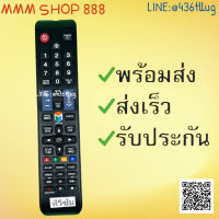 รีโมทรุ่น :ซัมซุง Samsung รหัส BN59-01178F รูปบอลตัวยาว สินค้าพร้อมส่ง #รีโมท  #รีโมททีวี   #รีโมทแอร์ #รีโมด