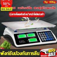 เครื่องชั่งดิจิตอล มีรับประกัน ตาชั่งดิจิตอล ตราชั่งดิจิตอล กันน้ำ 10kg 40kg กิโลดิจิตอล เครื่องชั่งdigital ชั่งได้หลายอย่าง