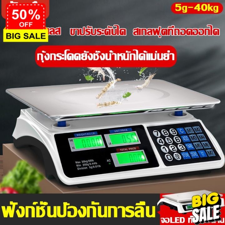 เครื่องชั่งดิจิตอล-มีรับประกัน-ตาชั่งดิจิตอล-ตราชั่งดิจิตอล-กันน้ำ-10kg-40kg-กิโลดิจิตอล-เครื่องชั่งdigital-ชั่งได้หลายอย่าง