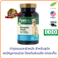 petnc NATURAL CARE, Brewers Yeast, Liver Flavor, 250 Chewables วิตามินเพื่อขนและผิวหนังของสุนัข ขนร่วง ผิวแห้ง ตกสะเก็ด by B-HERB