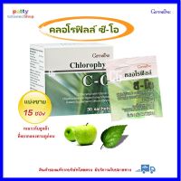 แบ่งขาย1ชุด15ซอง คลอโรฟิลล์ ซี–โอ กิฟฟารีน คลอโรฟิลล์แท้100 คลอโรฟิลล์ CO Chlorophyll C-O Giffarine (ชุดแบ่งขาย 15ซอง ลองทานดูก่อน)