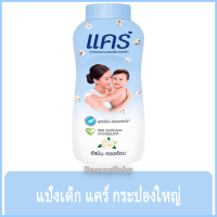 FernnyBaby แป้งแคร์ 350G Care Powder แป้งเด็กแคร์ แป้งแค แป้งสำหรับเด็ก กลิ่นหอม สะอาด สดชื่น ปลอดภัย รุ่น แป้งเด็ก แคร์ ขวด สีฟ้า จัสมินคอตต้อน 350 กรัม