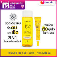 [เซ็ตสู้สิว] CURA-MD 2IN1 โทนเนอร์ เอสเซ้นส์ 150ml. + เจลแต้มสิว พรีไบโอติก 8g.