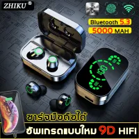 【อัพเกรดใหม่สุดบลูทูธ 5.3】ZHIKU หูฟังบลูทูธ เสียงใสเบสดี กันน้ำ IPX7 หูฟังอินเอียร์ หูฟังสเตอริโอ หูฟัง Earphone Earbud True Wireless Bluetooth 5.3 V5.3 ios (หูฟังเบสหนัก หูฟังเล่นเกม หูฟังบลูทูธไร้สาย หูฟังเกมมิ่งหูฟังไร้สาย หูฟังออกกำลังกาย）