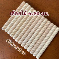 เดือยไม้ (เกลียวเฉียง) ขนาด 6x80 มม.(50 ชิ้น)