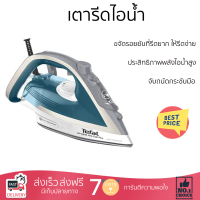 โปรโมชั่นพิเศษ เครื่องใช้ไฟฟ้า เตารีดไอน้ำ เตารีด เตารีดไอน้ำ TEFAL FV5878T0 จัดส่งฟรี