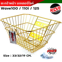 ตะกร้าเวฟ ตระกร้าหน้า Honda Wave100/110/110i/125 - สีทอง ตะกร้ารถมอเตอร์ไซค์ รุ่น WAVE ทุกรุ่น ตะกร้ารถเวฟ110i ตะกร้ารถWave100 ตะกร้าหน้ารถเวฟ