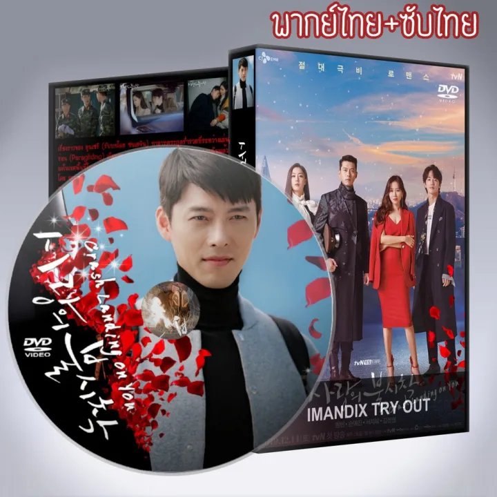ซีรี่ส์เกาหลี ปักหมุดรักฉุกเฉิน Crash Landing on You DVD 5 แผ่น พากย์