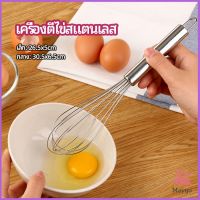 MAYGO ตะกร้อตีไข่ ตะกร้อตีแป้ง เครื่องผสมครีม egg beater มีสินค้าพร้อมส่ง