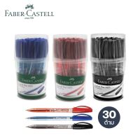 ปากกาเฟเบอร์คาสเทล 0.5 มม รุ่น 1423 หมึกสีน้ำเงิน/แดง/ดำ (30 ด้าม) ปากกา faber castell 0.5 mm รุ่นปลอก ปากกาเฟเบอร์ ปากกายกแพ็ค ปากกาเขียนดี 1 กระป๋อง