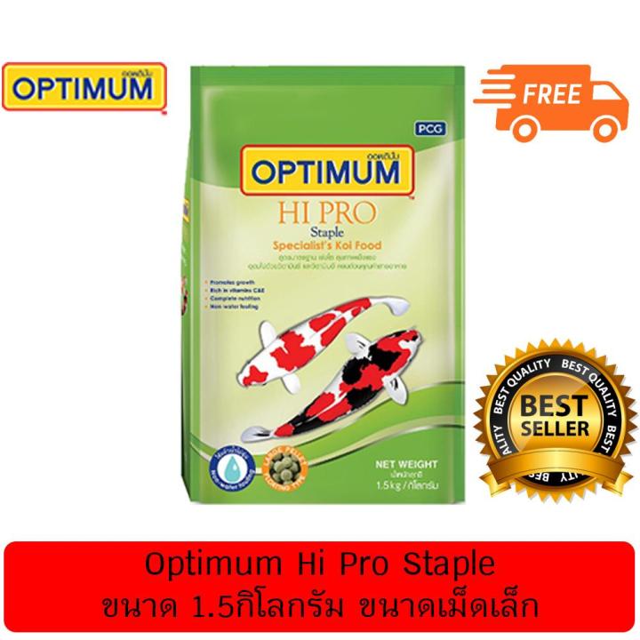 Optimum Hi Pro Staple ออพติมั่ม อาหารปลาคาร์ฟ สูตรมาตรฐาน ขนาด 1.5กิโลกรัม ขนาดเม็ดเล็ก ( 1Units )