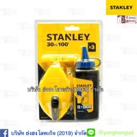 ปักเต้าตีเส้น Stanley 30m/100’ STHT47403-8  STANLEY - CHALK LINE SET- 47443-8 47-443 STHT47443-8 47-671 ปักเต้า